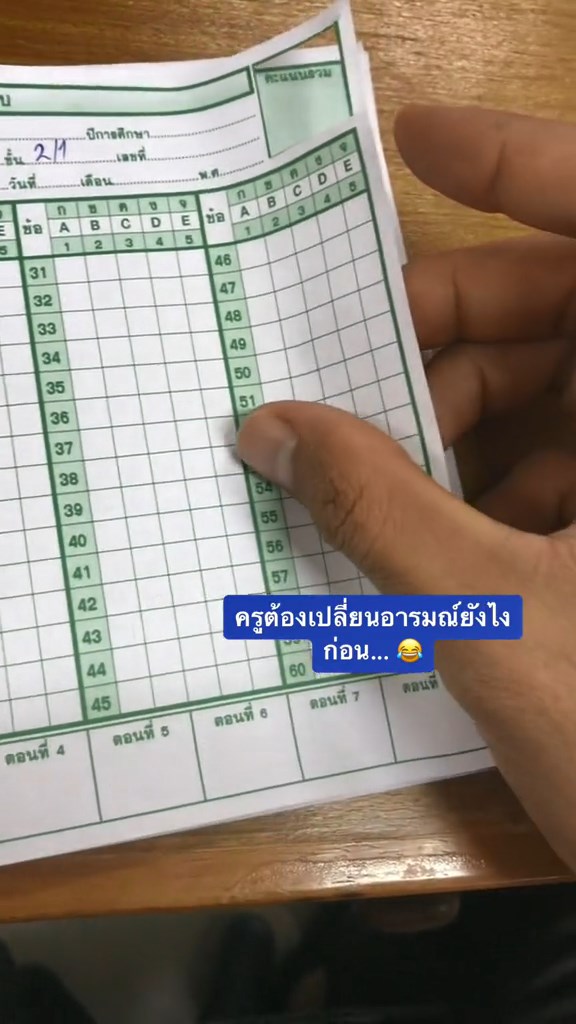 ตอบผิดทุกข้อ